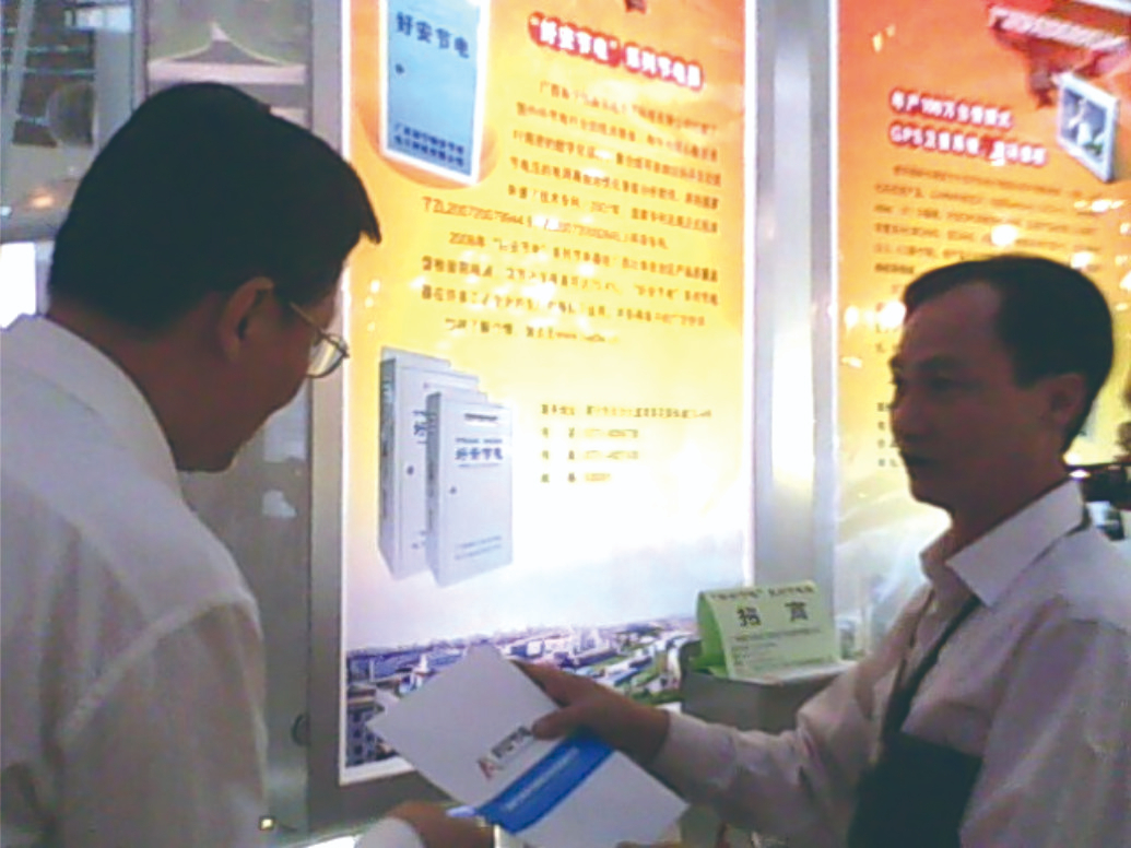 科技部原黨委組書記副部長李學(xué)勇對“好安節(jié)電”節(jié)電器考察，并對我公司生產(chǎn)的節(jié)電器給予高度評論